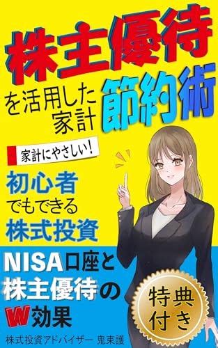 株主優待は初心者にもおすすめ！どの銘柄を選ぶべきか？